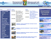 Tablet Screenshot of nakhodka-city.ru
